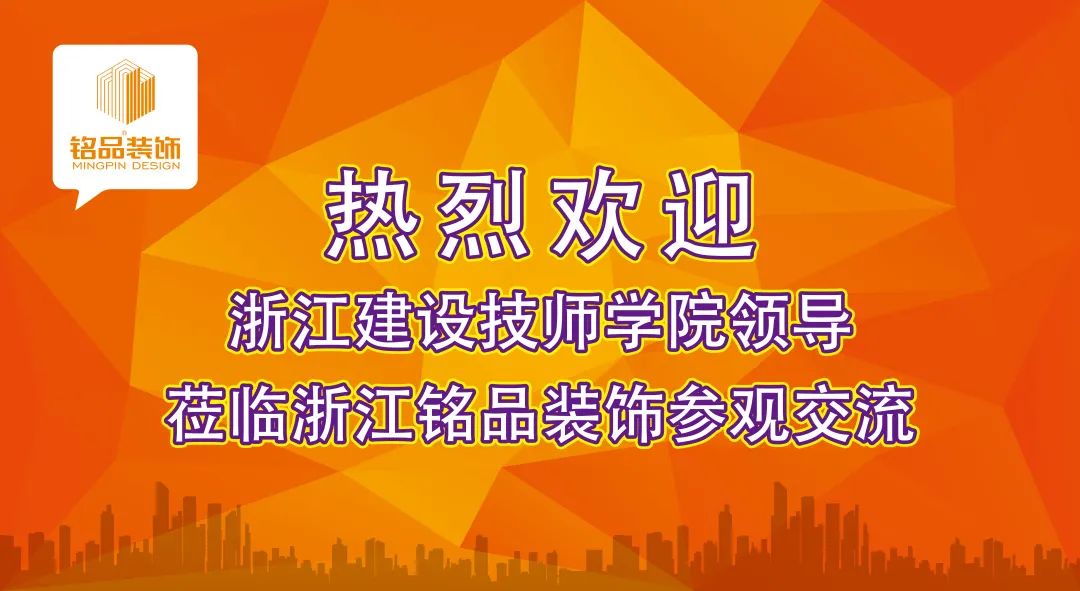 浙江建設(shè)技師學(xué)院副院長(zhǎng)干杏芬一行蒞臨銘品裝飾參觀指導(dǎo)